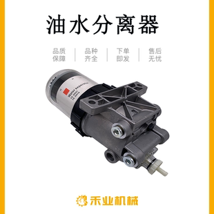 270D油水分离器总成积水杯滤芯 240D 适用挖机配件徐工200D 215D