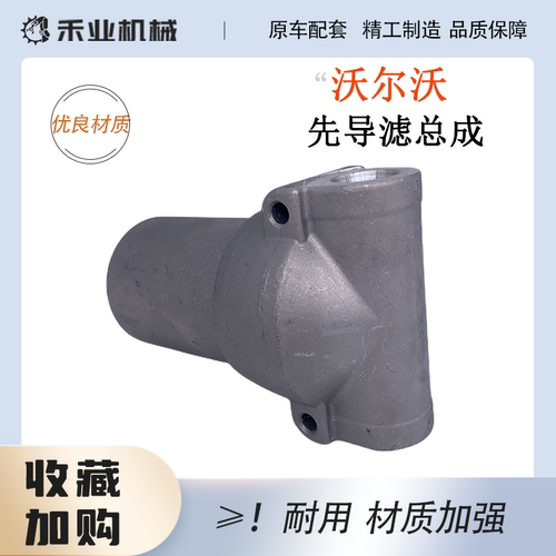 沃尔沃EC210B 240B 290B 350D D6E D7E发动机先导格座 滤芯铝座 - 封面