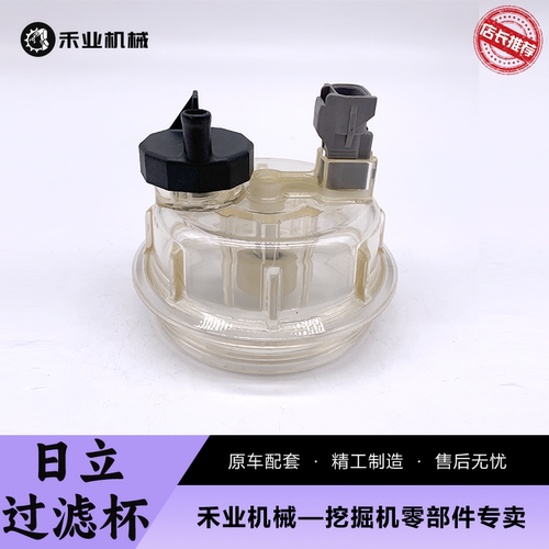 挖掘机YA00037134 YA00047220日立200-5A柴油分离器滤杯配件