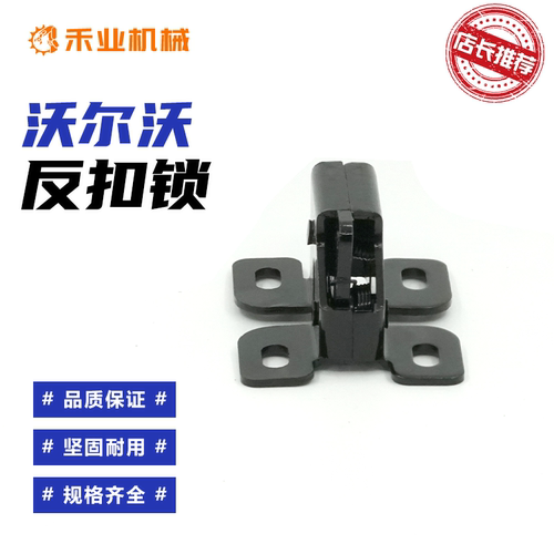 挖掘机沃尔沃反扣锁配件