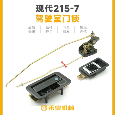 适用现代R215-7/225-7/80/150/305-7挖掘机配件 锁块内外拉手门锁