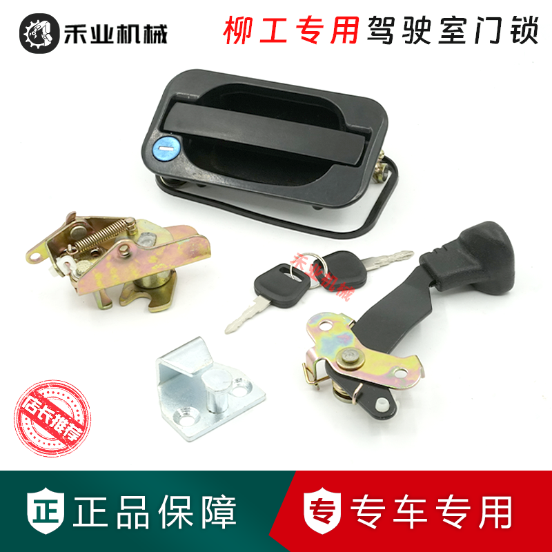 挖掘机柳工906C 908C驾驶室车门锁总成配件内外拉手