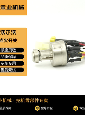 挖掘机沃尔沃EC55 60 210 240 290 360 460B D电门锁启动点火开关