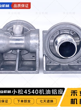 挖掘机小松PC300 360-7机油格座6742-01-4540机油滤芯底座LF9009