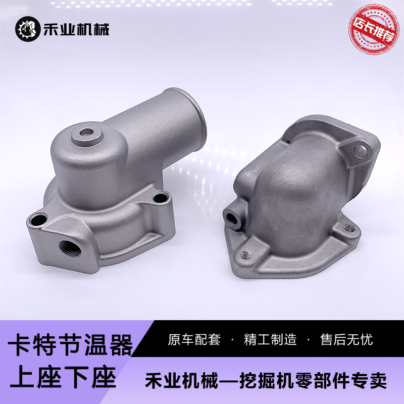 挖掘机卡特节温器上下座