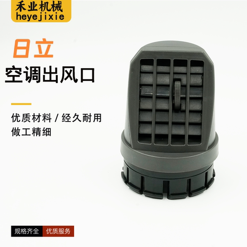 挖机日立ZX70 60 120 200 230 240 330-6直喷仪表壳上空调出风口