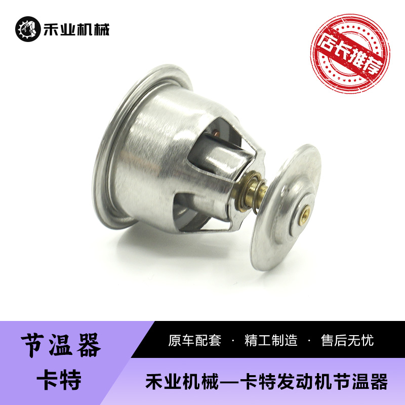 卡特E318D2/320D/D2/323D/D2节温器帕金斯C6.6/C7.1发动机恒温器 五金/工具 挖掘机 原图主图