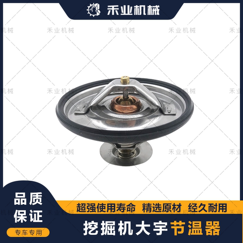 挖掘机配件 斗山大宇150 215 220 225 300-5-7-9发动机DB58节温器