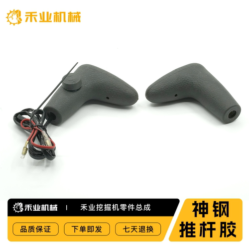 行走手柄胶/推杆胶/握手胶