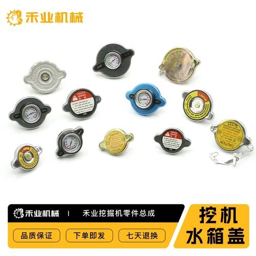 挖掘机小松日立现代卡特大宇神钢沃尔沃水箱盖带水温表通用配件