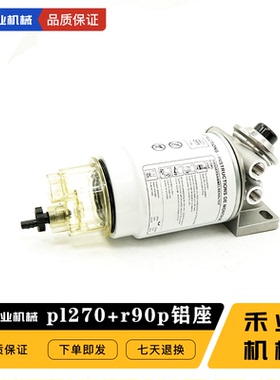 PL270柴油滤芯油水分离器13050733 1105050-20A柴油滤清器高端