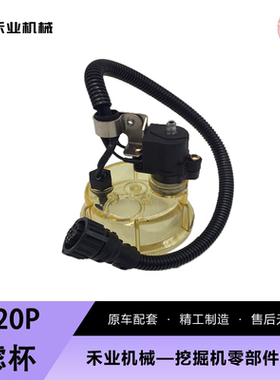 R120TP积水杯 R120TP油水分离器过滤杯R160TP柴油杯加热传感器