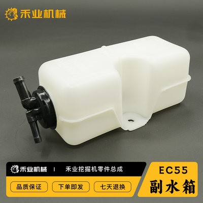 挖掘机配件沃尔沃EC55/60挖机副水箱小付水箱膨胀水壶回水冷却箱