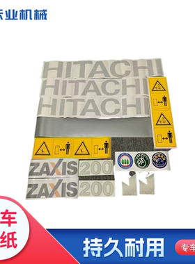 挖掘机日立ZAXIS60  65 70 75 80 90-6全车车标贴花贴纸
