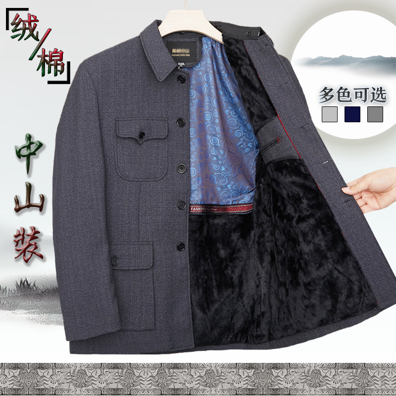 加绒加棉中山装保暖舒适耐穿耐磨