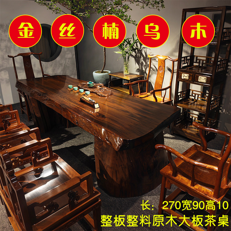 金丝楠木小叶桢楠独板茶桌整木实木独板休闲茶室组合实用