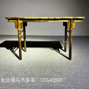 金丝楠木条案画案小叶桢楠阴沉木中式实木玄关仿古翘头案供桌