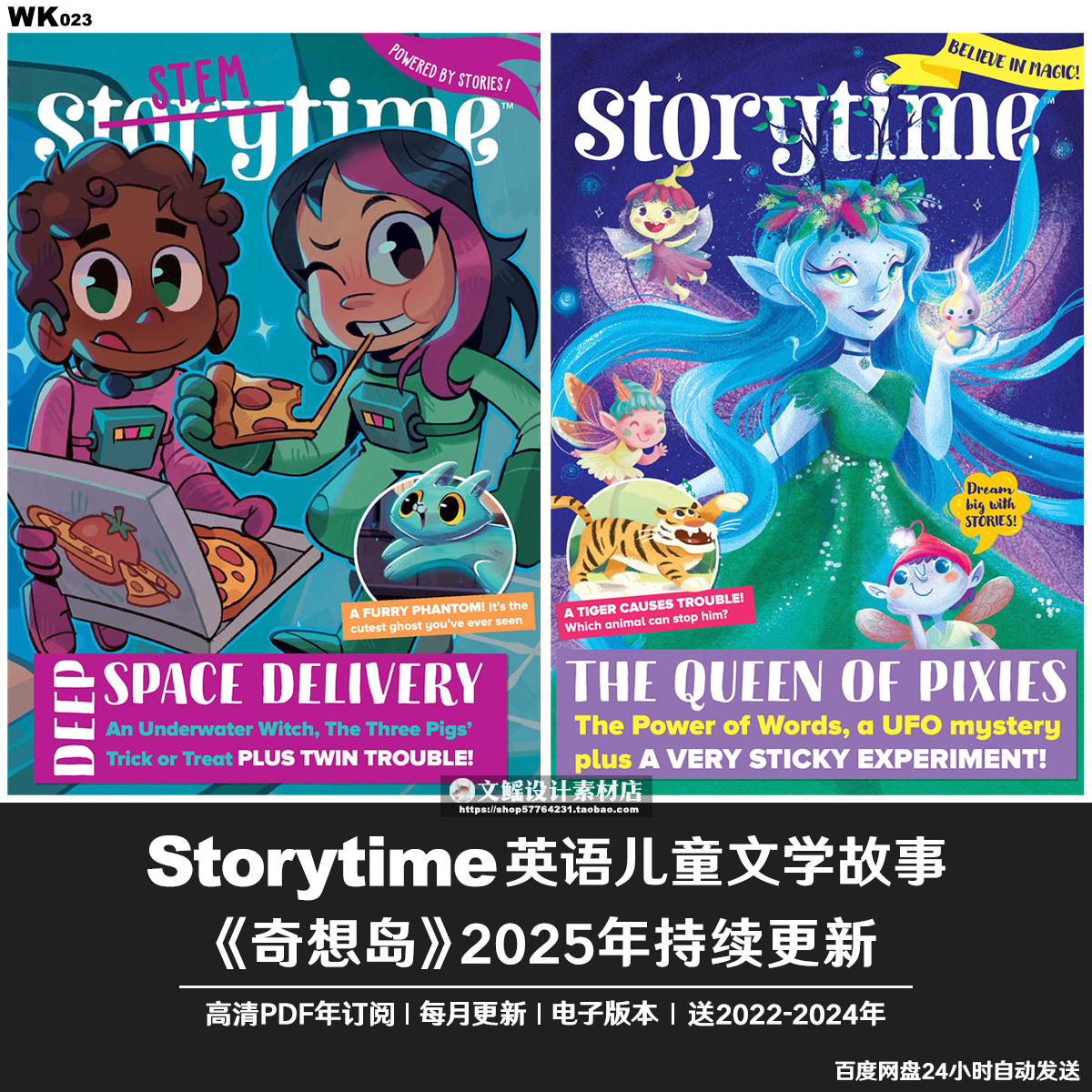 Storytime奇想岛资料电子版英语阅读素材2022-2025年PDF订阅合集