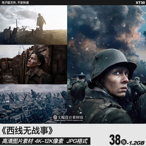 西线无战事海报4K8K2K高清图片手机电脑壁纸JPG素材
