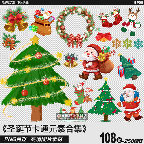 圣诞节节卡通元素高清PNG免抠透明图片印花图案ps素材
