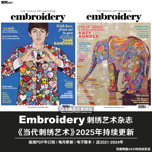 Embroidery刺绣艺术杂志电子版合集2021-2024年PDF订阅合集