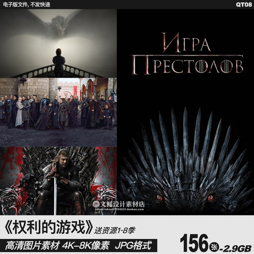 权利的游戏冰与火之歌海报4K8K高清图片手机电脑壁纸JPG素材