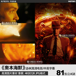 奥本海默奥斯卡电影海报4K8K12K高清图片手机电脑壁纸JPG素材