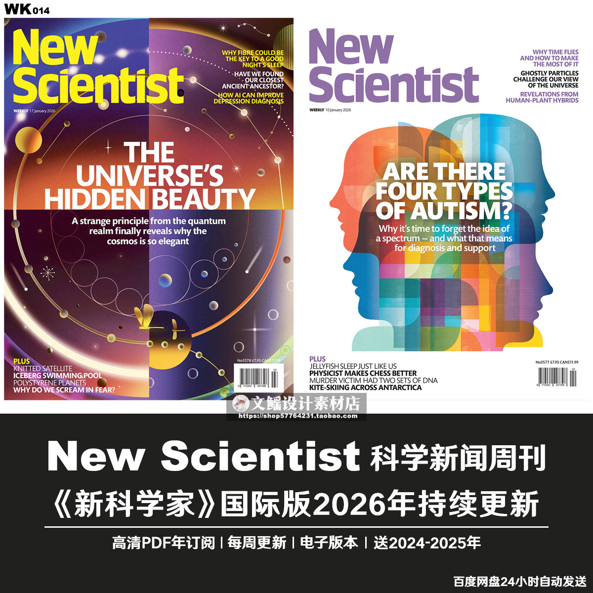 New Scientist资料电子版英语阅读素材2024-2026年PDF订阅合集,商务/设计服务,设计素材/源文件,淘宝优惠券,粉丝福利购,淘宝优惠卷
