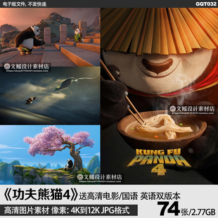 功夫熊猫4梦工厂电影海报4K8K12K高清图片手机电脑壁纸JPG素材