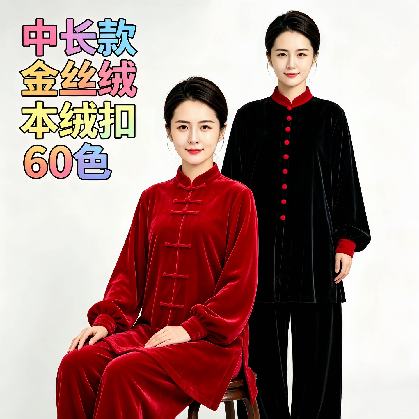 新款秋冬太极服金丝绒加厚表演