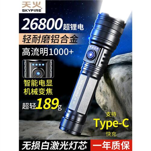天火手电筒强光充电超亮户外远射便携超长续航家用多功能战术激光