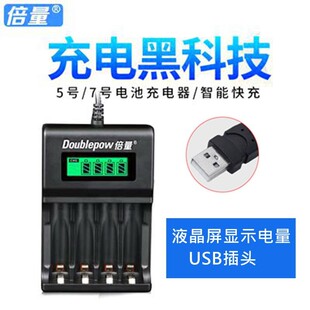 倍量充电器USB插头5号7号电池1.2V镍氢镍镉五号七号5V输入通用多