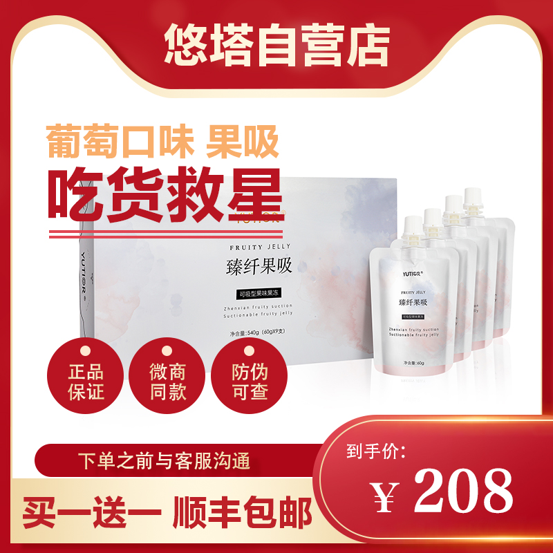 升級版yutior悠塔酵素糖果葡萄果吸果凍奶片正品微商抖音網(wǎng)紅同款