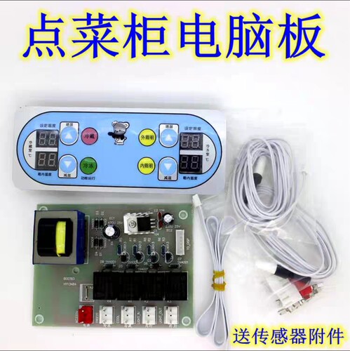 麻辣烫冷藏柜保鲜柜点菜柜展示柜通用电脑板主板控制板电源板配件