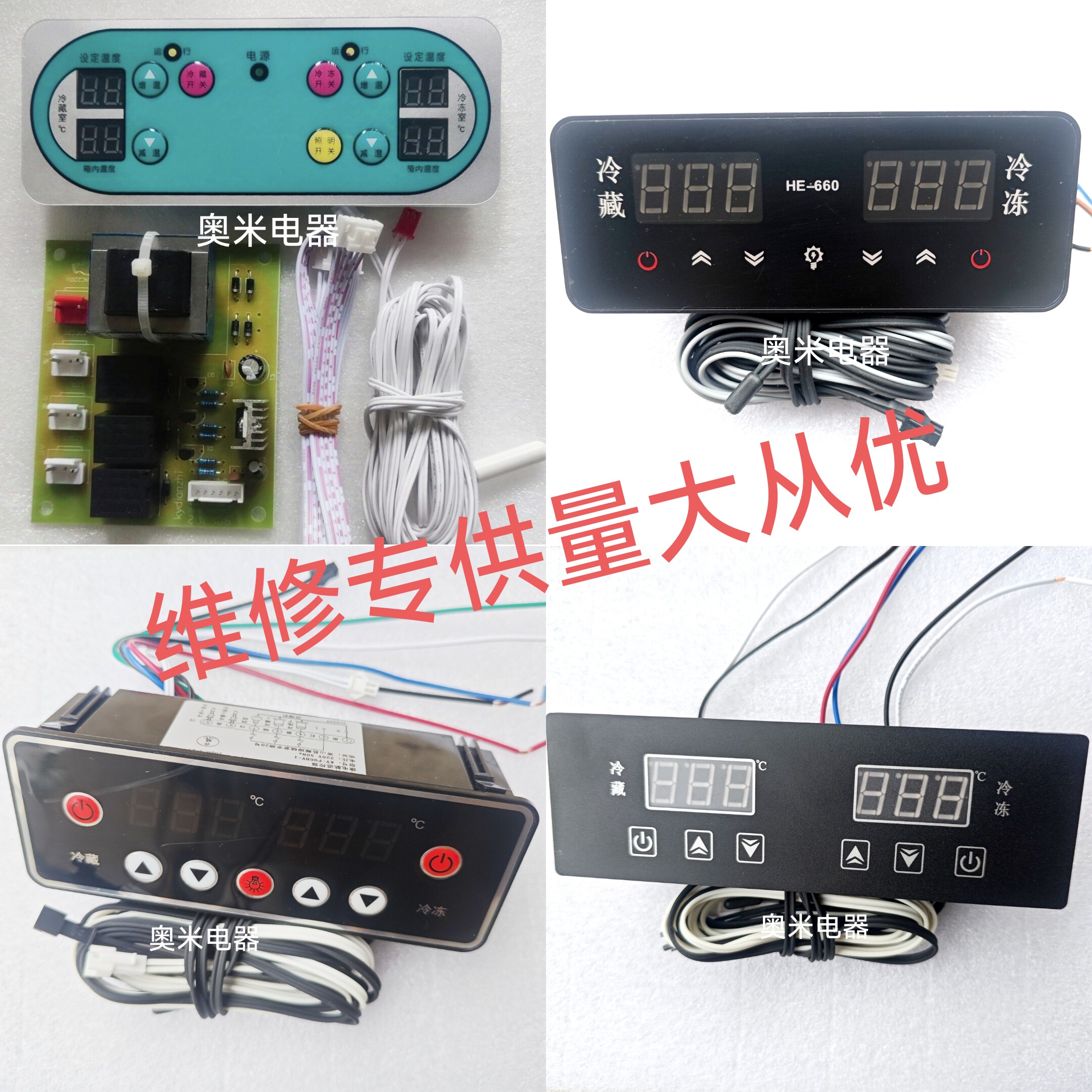 点菜柜电脑板电路板展示柜电脑板控制板温控板控温点菜柜主板