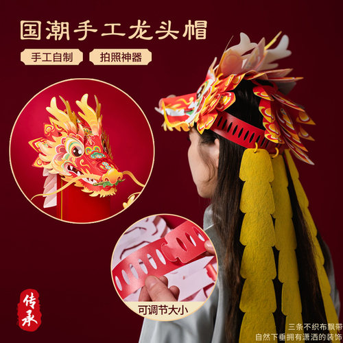 趣味装扮龙头帽手工diy材料包