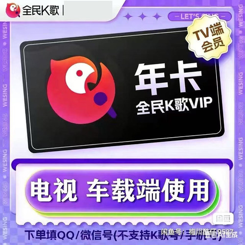 云视听全民k歌会员年卡tv版车载vip手机电视投影月卡一年兑换码