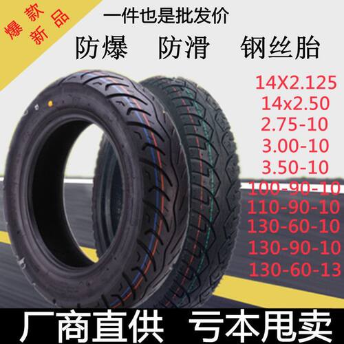 特价轮胎3.00-10真空胎14X2.50电动车电瓶车真空轮胎防爆胎钢丝胎