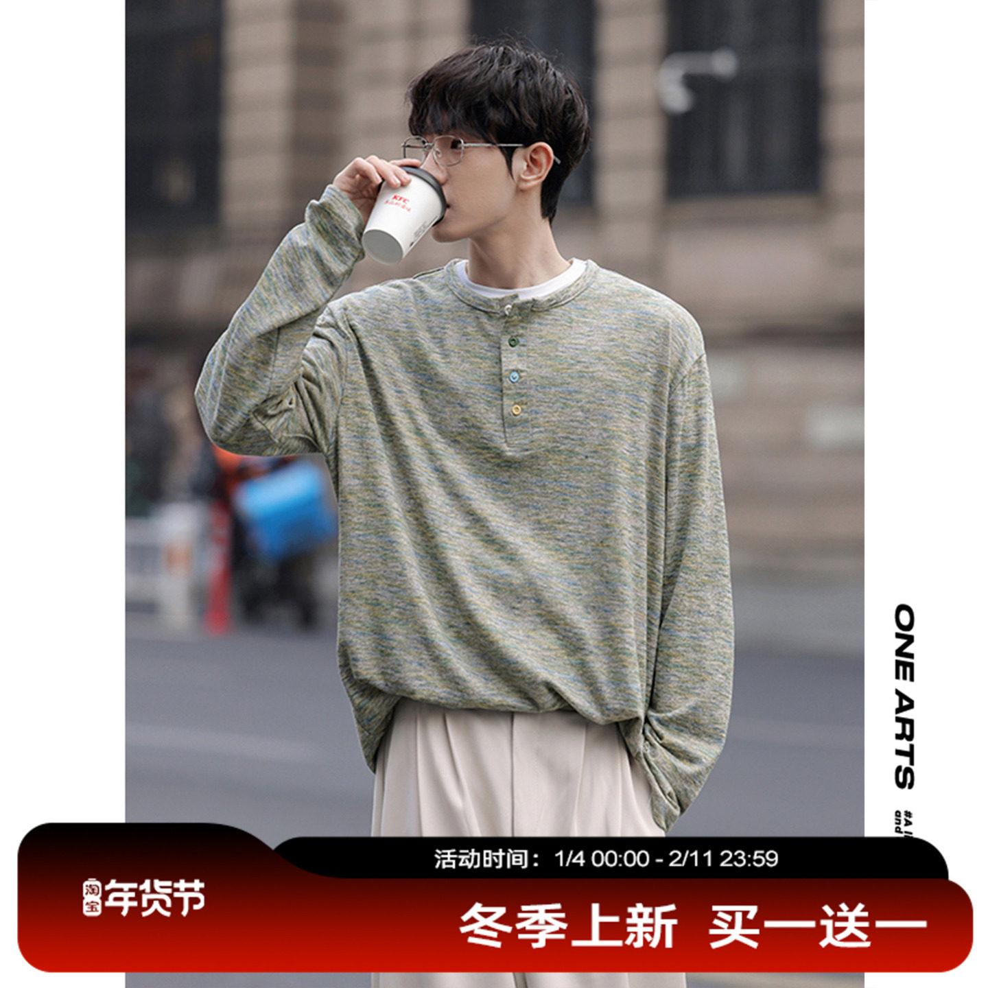 ONEARTS长袖T恤男2026春宽松亨利领内搭上衣幻彩扎染青春套头体恤,男装,T恤,淘宝优惠券,粉丝福利购,淘宝优惠卷