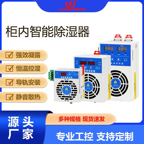 电气柜防凝露自动除湿故障自检