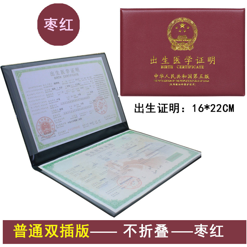宝宝出生医学证明保护套件2024新版疫苗本套预防接种证套外壳