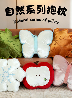 创意ins北欧风苹果雪花枫叶蝴蝶客厅沙发异形靠垫腰靠枕睡觉抱枕