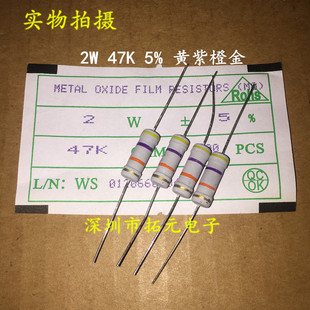 (10个)2W氧化膜电阻 47K 47000欧 黄紫橙金精度±5%四环色环电阻