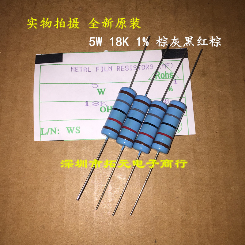 5W金属膜电阻 18000欧 18K 棕灰黑红棕精度±1% 五环色环电阻