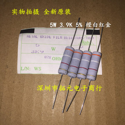 5W氧化膜电阻 3.9K 3900欧 橙白红金精度±5% 四环色环电阻