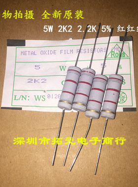 5W直插氧化膜电阻 2.2K 22000欧 红红红金精度5%四环色环电阻