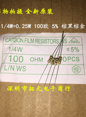 (100个)1/4W碳膜电阻100R120R150R180R200R240R270R300R330R360R