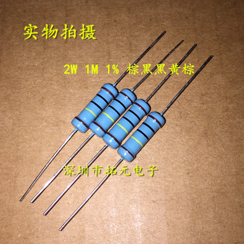 (10个)2W金属膜电阻 1M 1兆 棕黑黑黄棕精度±1% 五环色环电阻