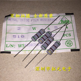 (10个)2W氧化膜电阻 510欧 510R 绿棕棕金精度±5%色环四环电阻