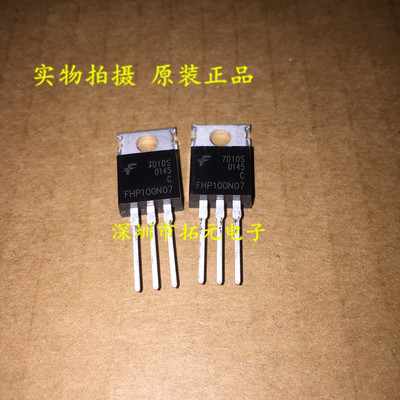 FHP100N07 TO-220直插MOS场效应管原装正品一个起拍